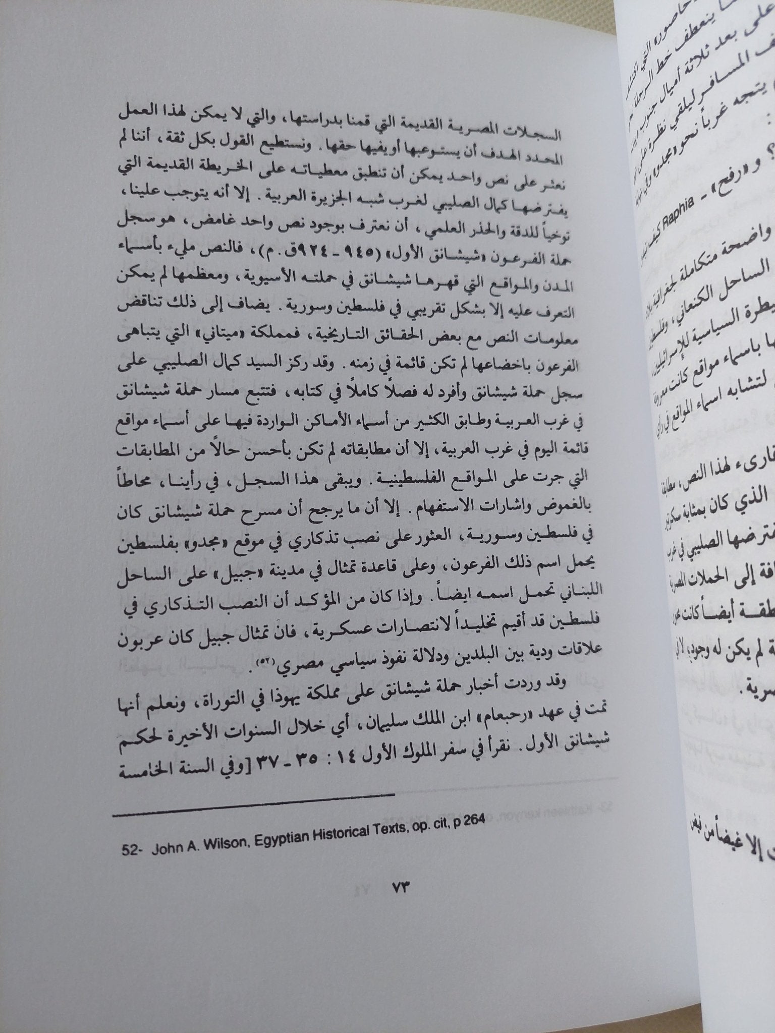 الحدث التوراتى والشرق الأدنى القديم / فراس السواح - متجر كتب مصر - المكتبة الفلسفية