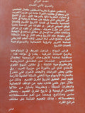 الحدث التوراتى والشرق الأدنى القديم / فراس السواح - متجر كتب مصر - المكتبة الفلسفية