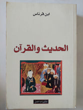 الحديث والقرآن / ابن قرناس - متجر كتب مصر - المكتبة الفلسفية