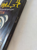 الحجاب .. الحروب الخفية لوكالة المخابرات الأمريكية / بوب وودورد - متجر كتب مصر - متجر كتب مصر