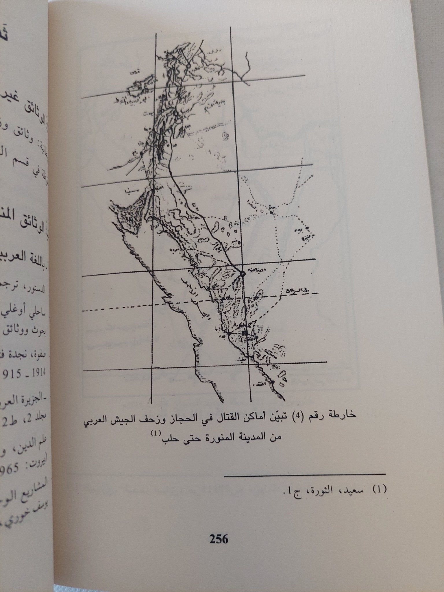 الحجاز فى العهد العثمانى 1876 - 1918 / عماد عبد العزيز يوسف - متجر كتب مصر - المكتبة الفلسفية
