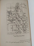 الحجاز فى العهد العثمانى 1876 - 1918 / عماد عبد العزيز يوسف - متجر كتب مصر - المكتبة الفلسفية