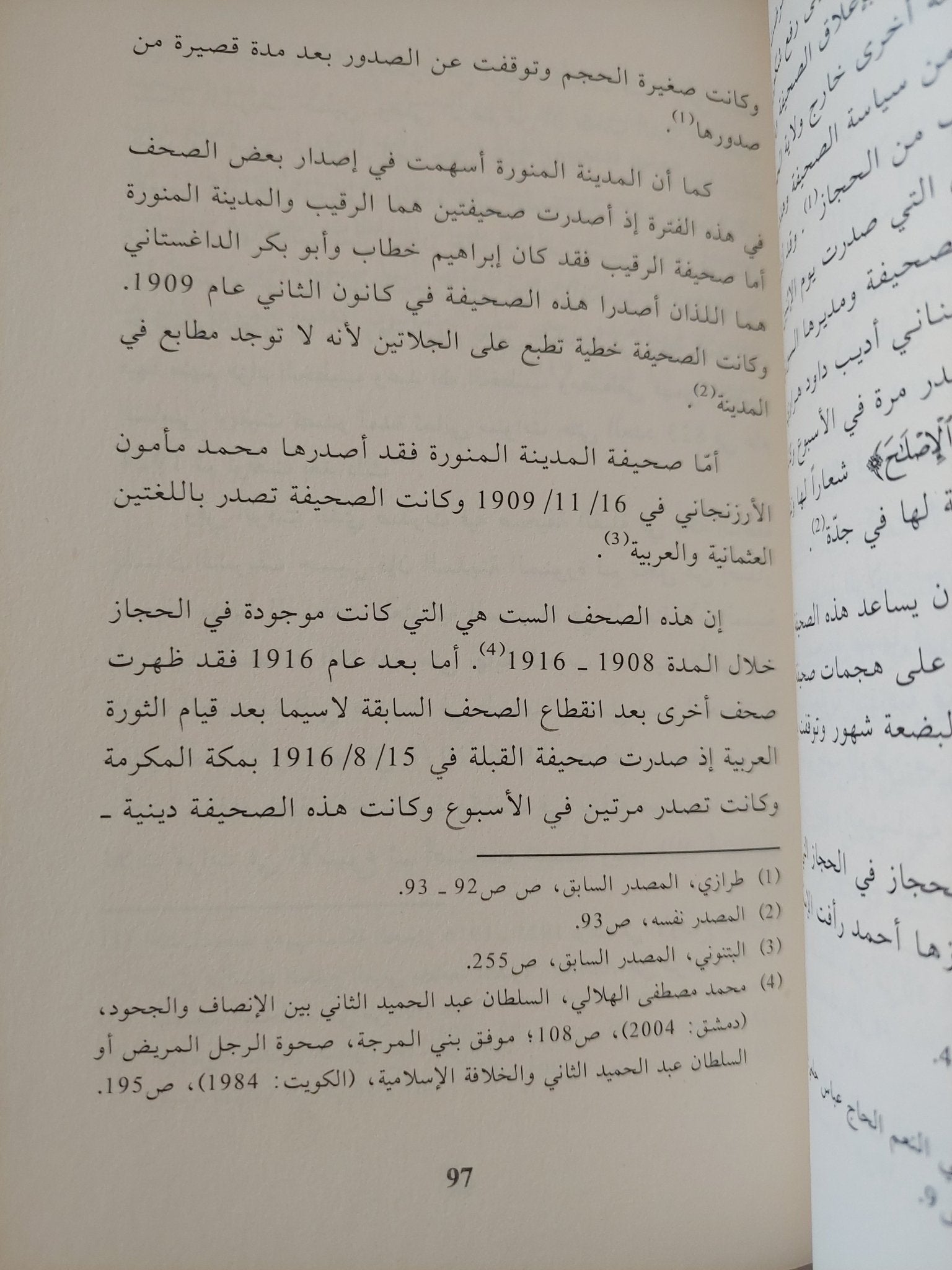 الحجاز فى العهد العثمانى 1876 - 1918 / عماد عبد العزيز يوسف - متجر كتب مصر - المكتبة الفلسفية