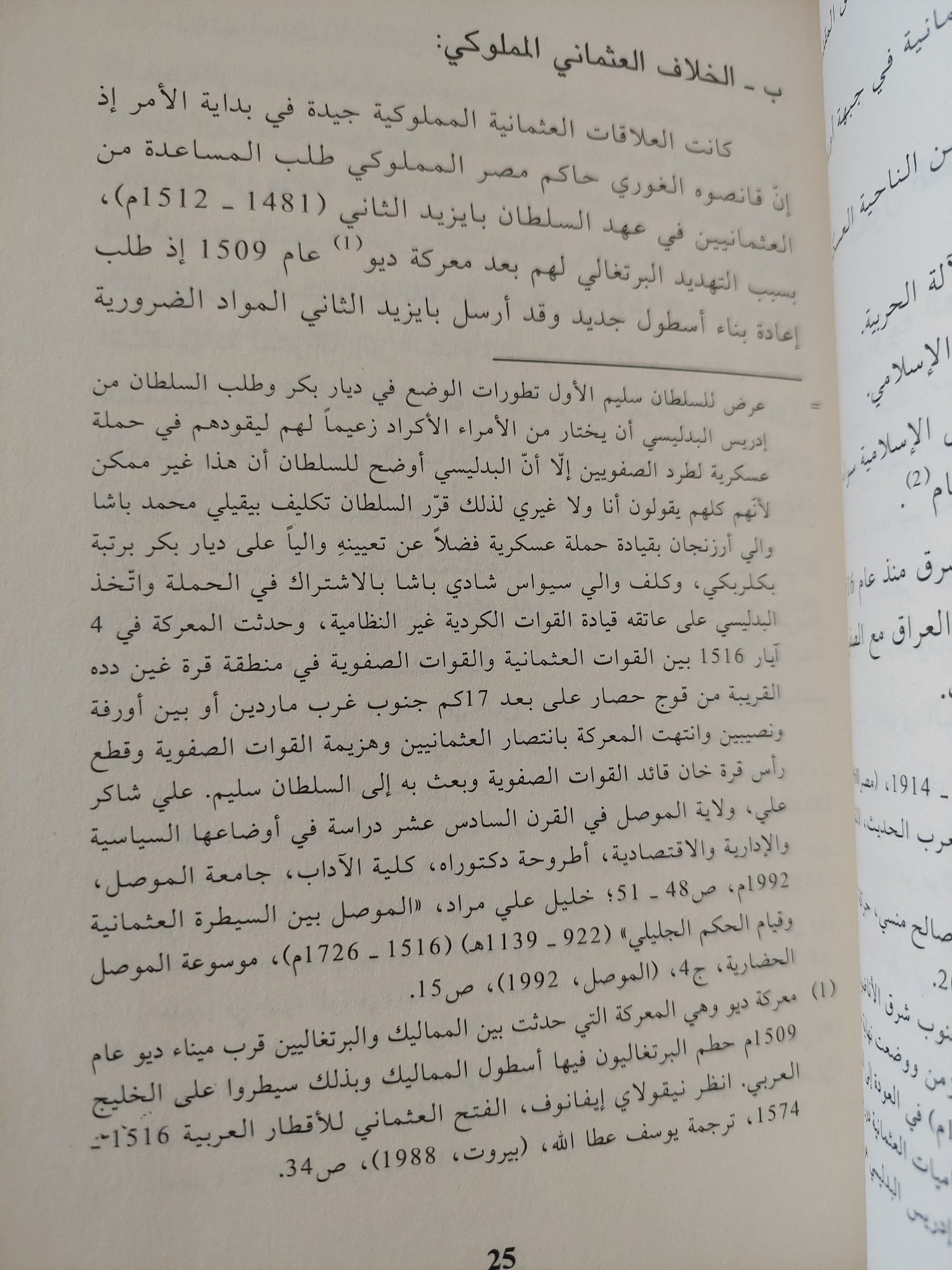 الحجاز فى العهد العثمانى 1876 - 1918 / عماد عبد العزيز يوسف - متجر كتب مصر - المكتبة الفلسفية