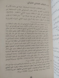 الحجاز فى العهد العثمانى 1876 - 1918 / عماد عبد العزيز يوسف - متجر كتب مصر - المكتبة الفلسفية