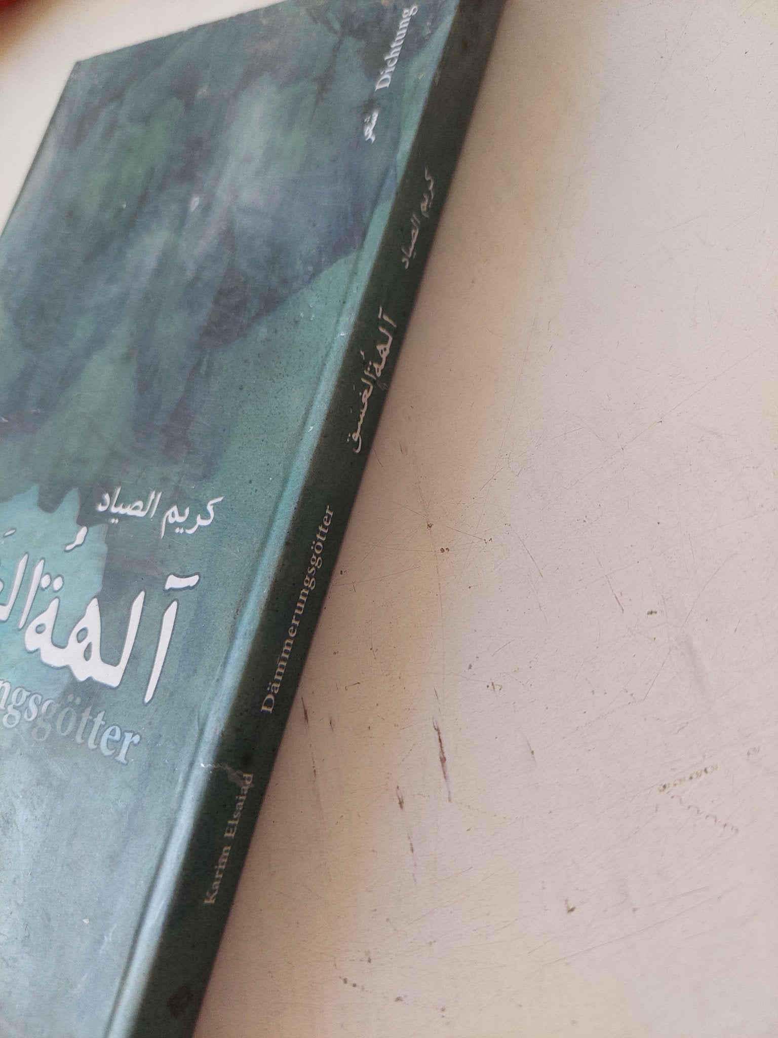 الهه الغسق / كريم الصياد - متجر كتب مصر - متجر كتب مصر