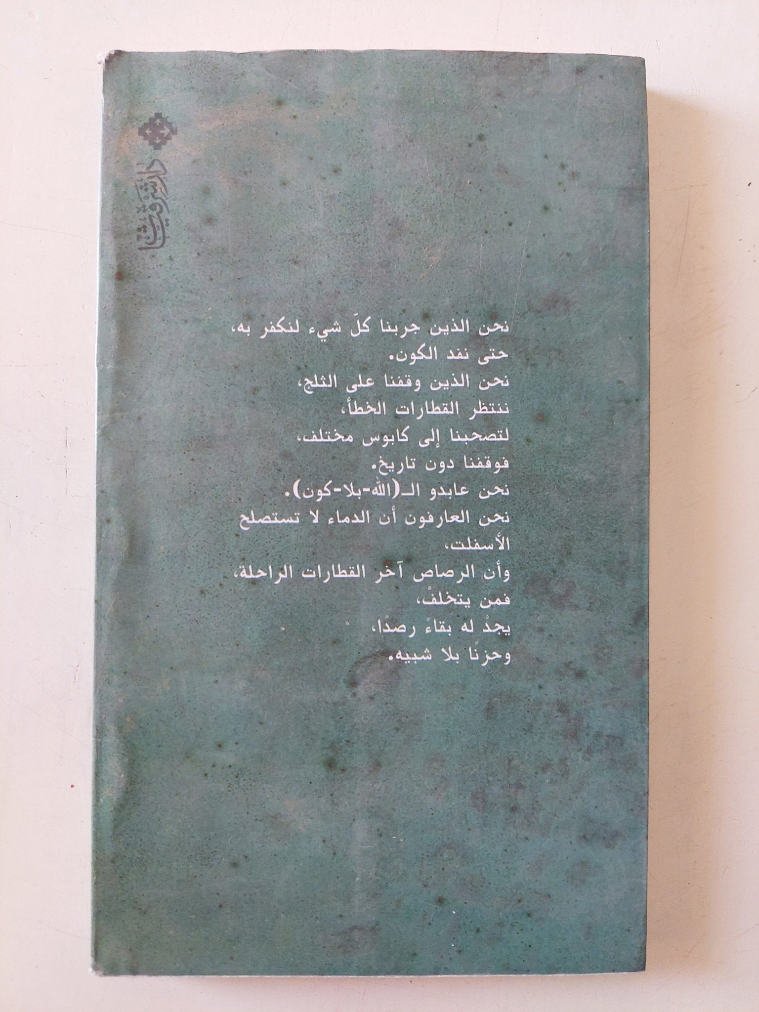 الهه الغسق / كريم الصياد - متجر كتب مصر - متجر كتب مصر