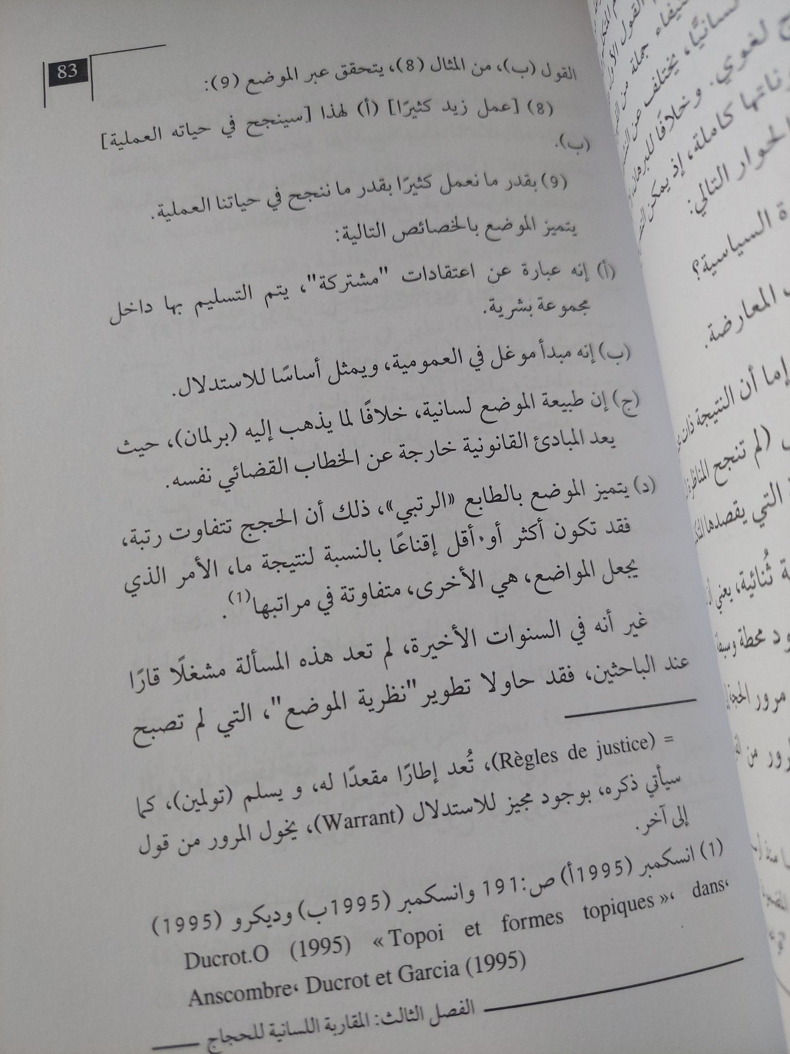 الحجاج والمواطنة / توبى لحسن - متجر كتب مصرمتجر كتب مصر