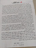 الحكمة الضائعة / عبد الستار إبراهيم - متجر كتب مصر - متجر كتب مصر