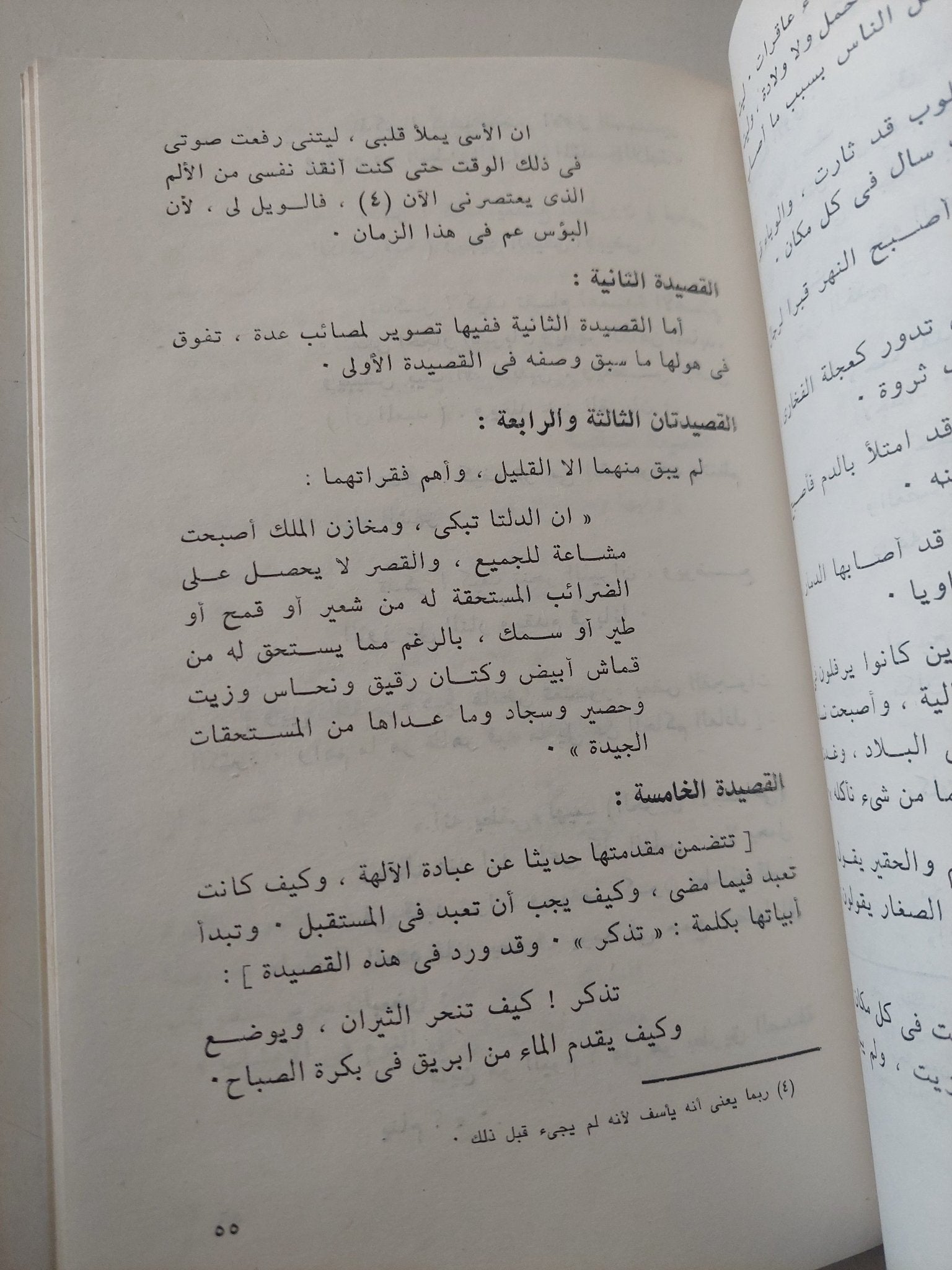 الحكم والامثال والنصائح عند المصريين القدماء / محرم كمال - متجر كتب مصر - متجر كتب مصر
