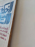 الحكومة الإسلامية / روح الله الخمينى - متجر كتب مصر - متجر كتب مصر