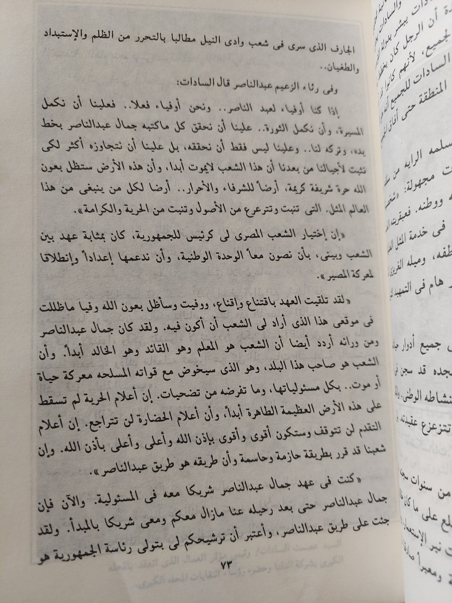 الحقيقة الغائبة / عصمت السادات - متجر كتب مصر - المكتبة الفلسفية