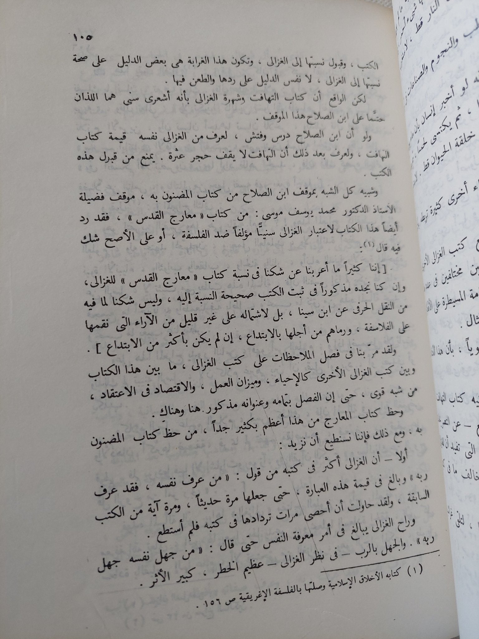 الحقيقة فى نظر الغزالى / سليمان دنيا - متجر كتب مصر - المكتبة الفلسفية