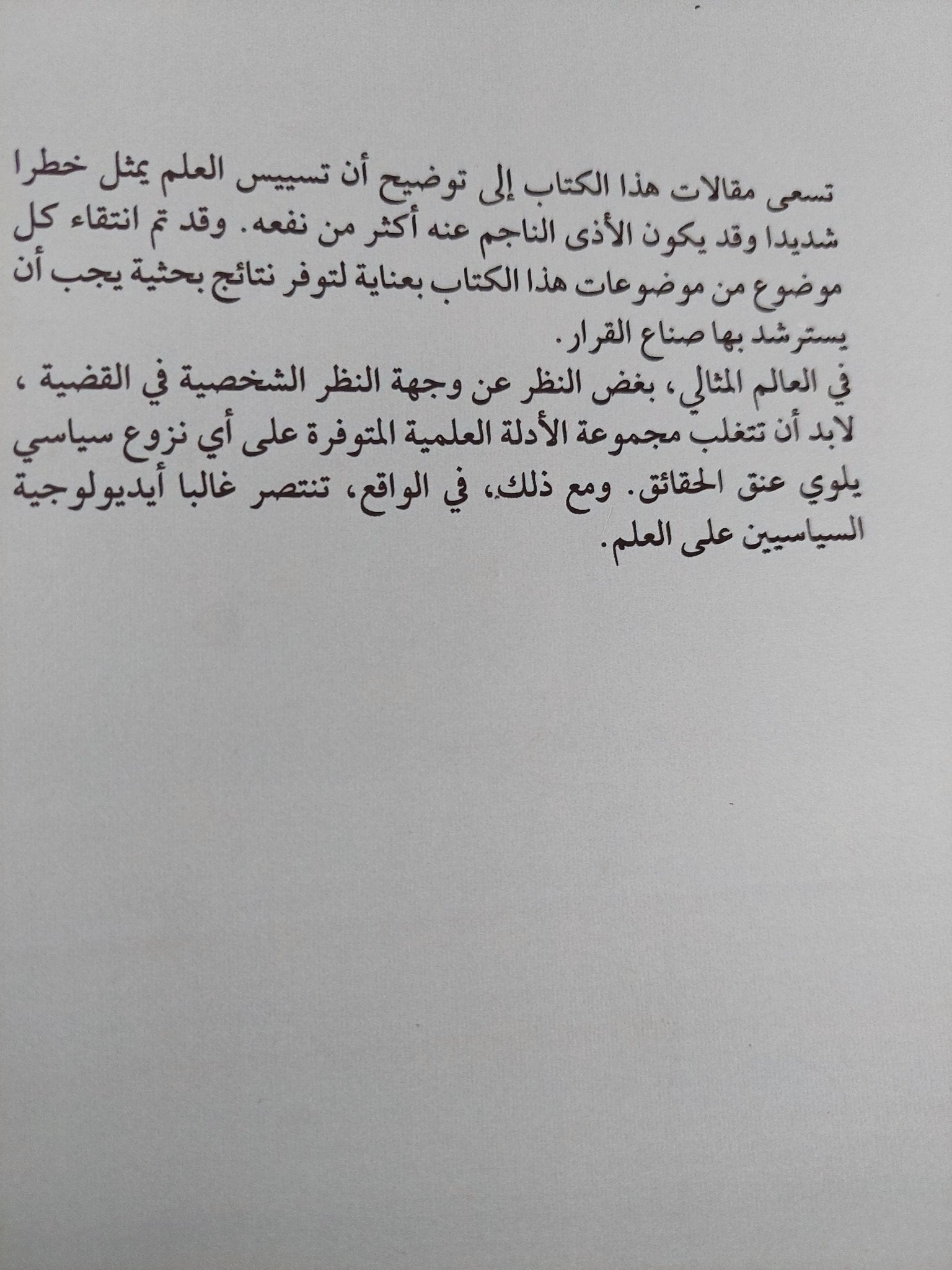 الحقيقة والأكاذيب فى قضايا الصحة العامة / ماديلون لوبين فينكل - متجر كتب مصر - متجر كتب مصر