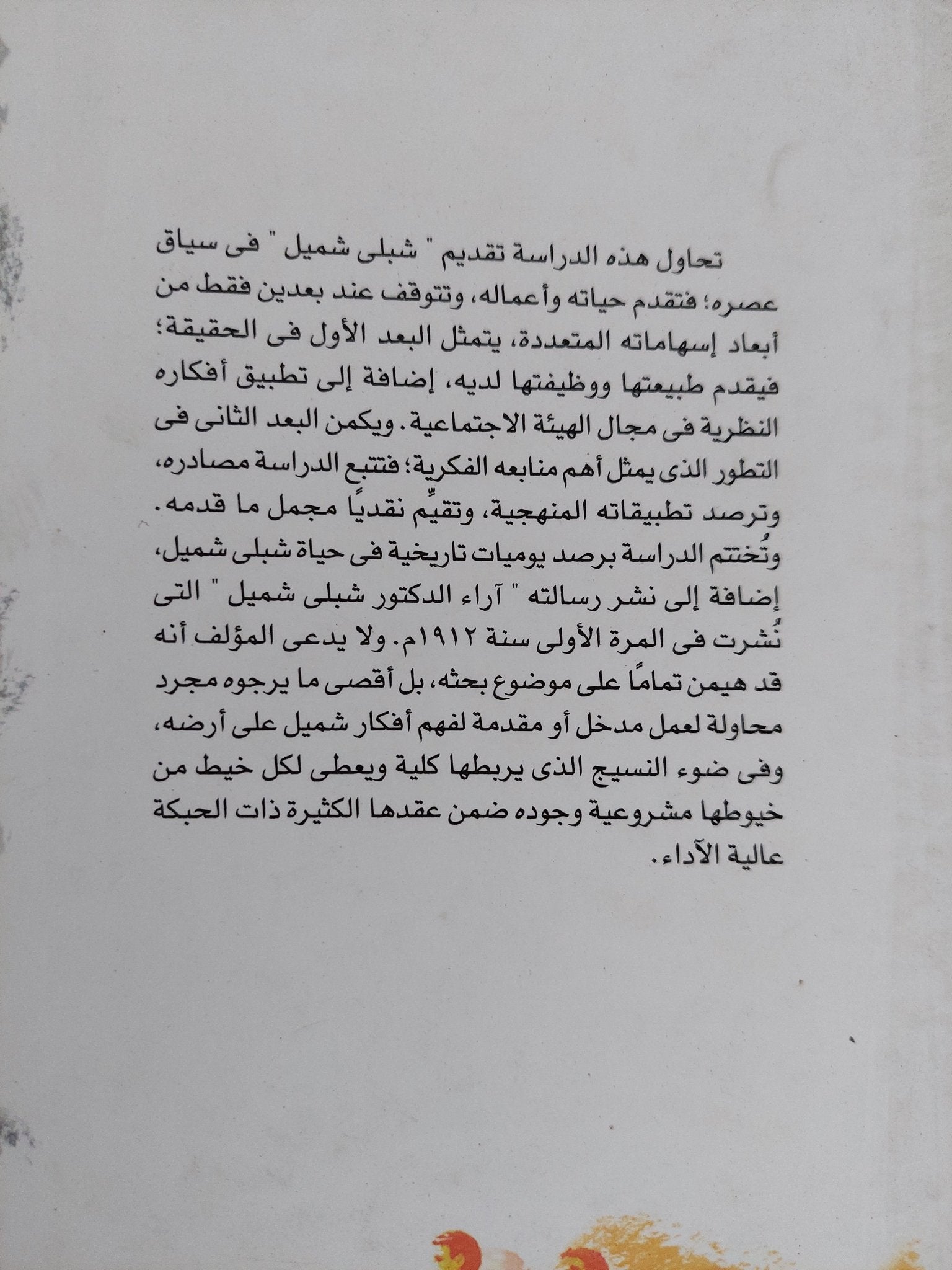 الحقيقة والتطور عند شبلى شميل / مجدى عبد الحافظ - متجر كتب مصر - المكتبة الفلسفية
