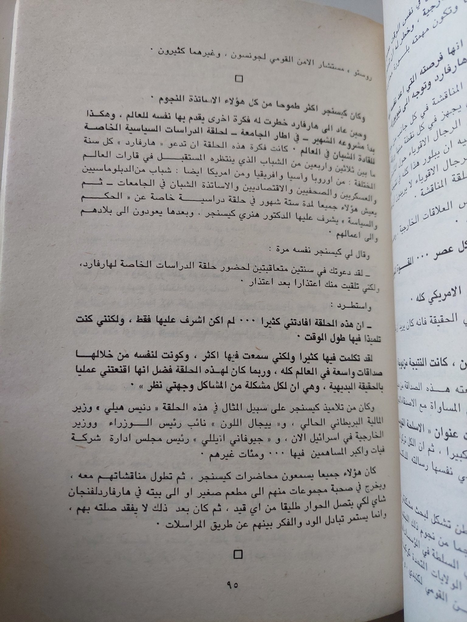 الحل والحرب / محمد حسنين هيكل - متجر كتب مصر - متجر كتب مصر