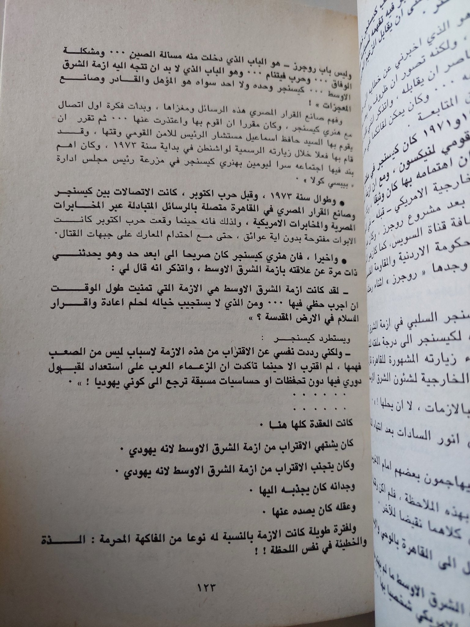 الحل والحرب / محمد حسنين هيكل - متجر كتب مصر - متجر كتب مصر