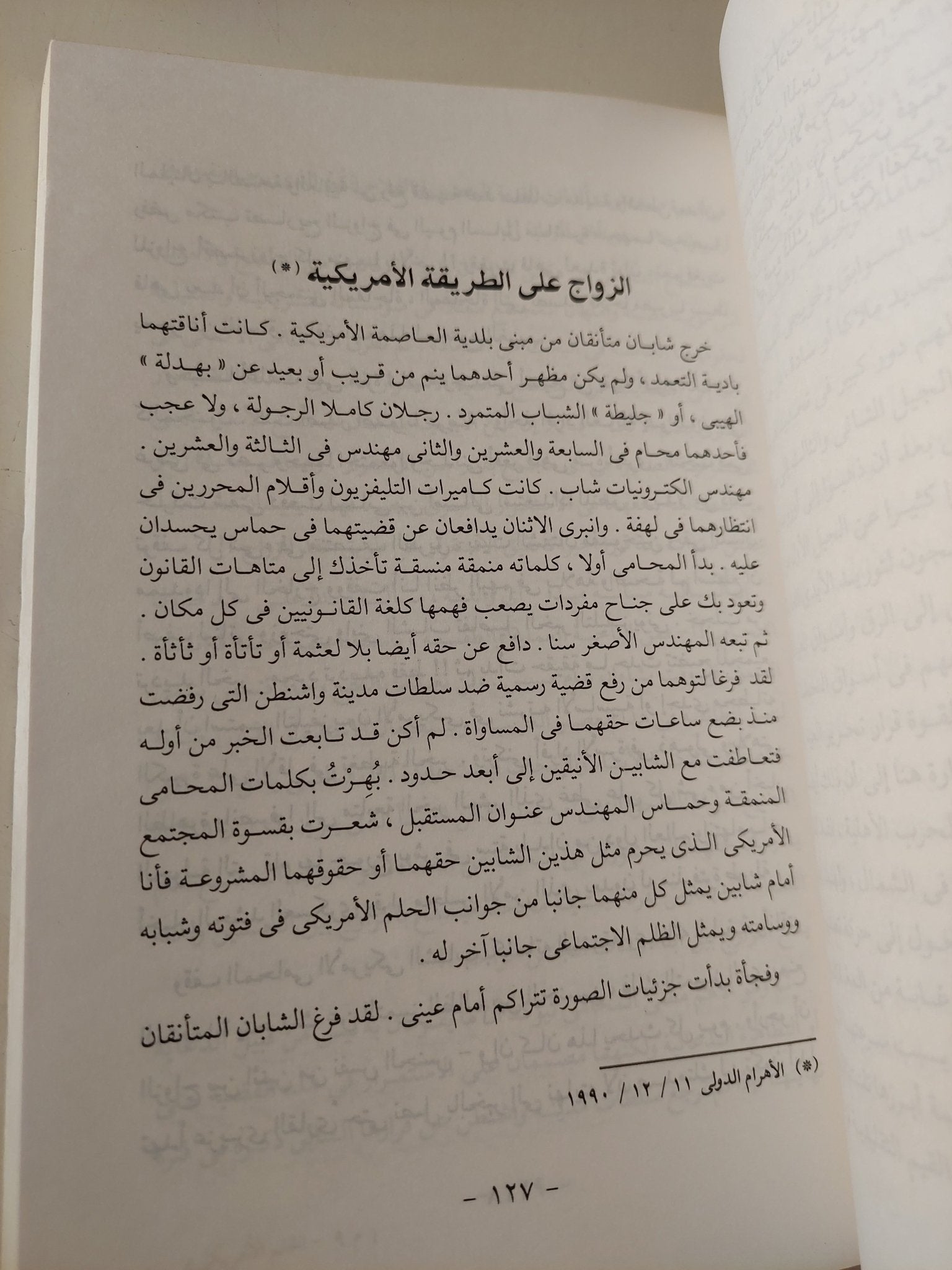 الحلم الأمريكى / عبد العزيز حمودة - متجر كتب مصر - متجر كتب مصر