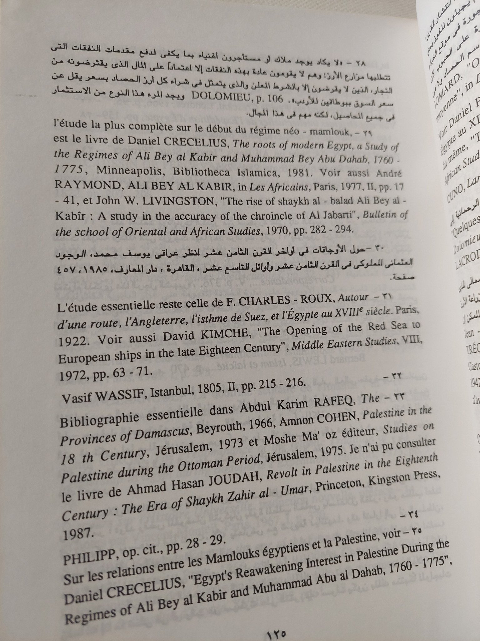 الحملة الفرنسية فى مصر .. بونابرت والإسلام / هنرى لورنس - هارد كفر - متجر كتب مصر - المكتبة الفلسفية