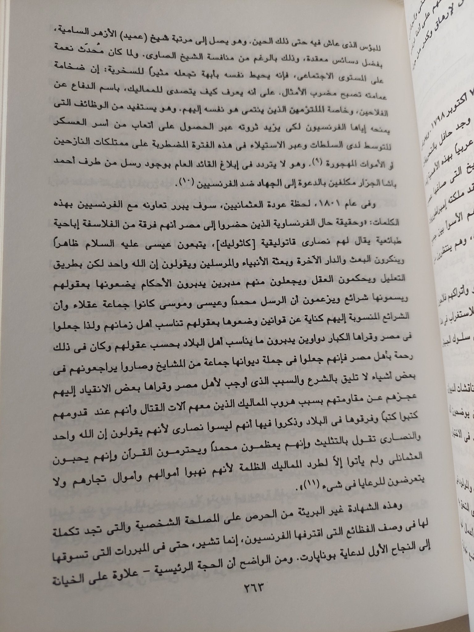 الحملة الفرنسية فى مصر .. بونابرت والإسلام / هنرى لورنس - هارد كفر - متجر كتب مصر - المكتبة الفلسفية