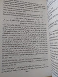 الحملة الفرنسية فى مصر .. بونابرت والإسلام / هنرى لورنس - هارد كفر - متجر كتب مصر - المكتبة الفلسفية