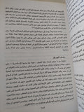 الحملة الفرنسية فى مصر .. بونابرت والإسلام / هنرى لورنس - هارد كفر - متجر كتب مصر - المكتبة الفلسفية