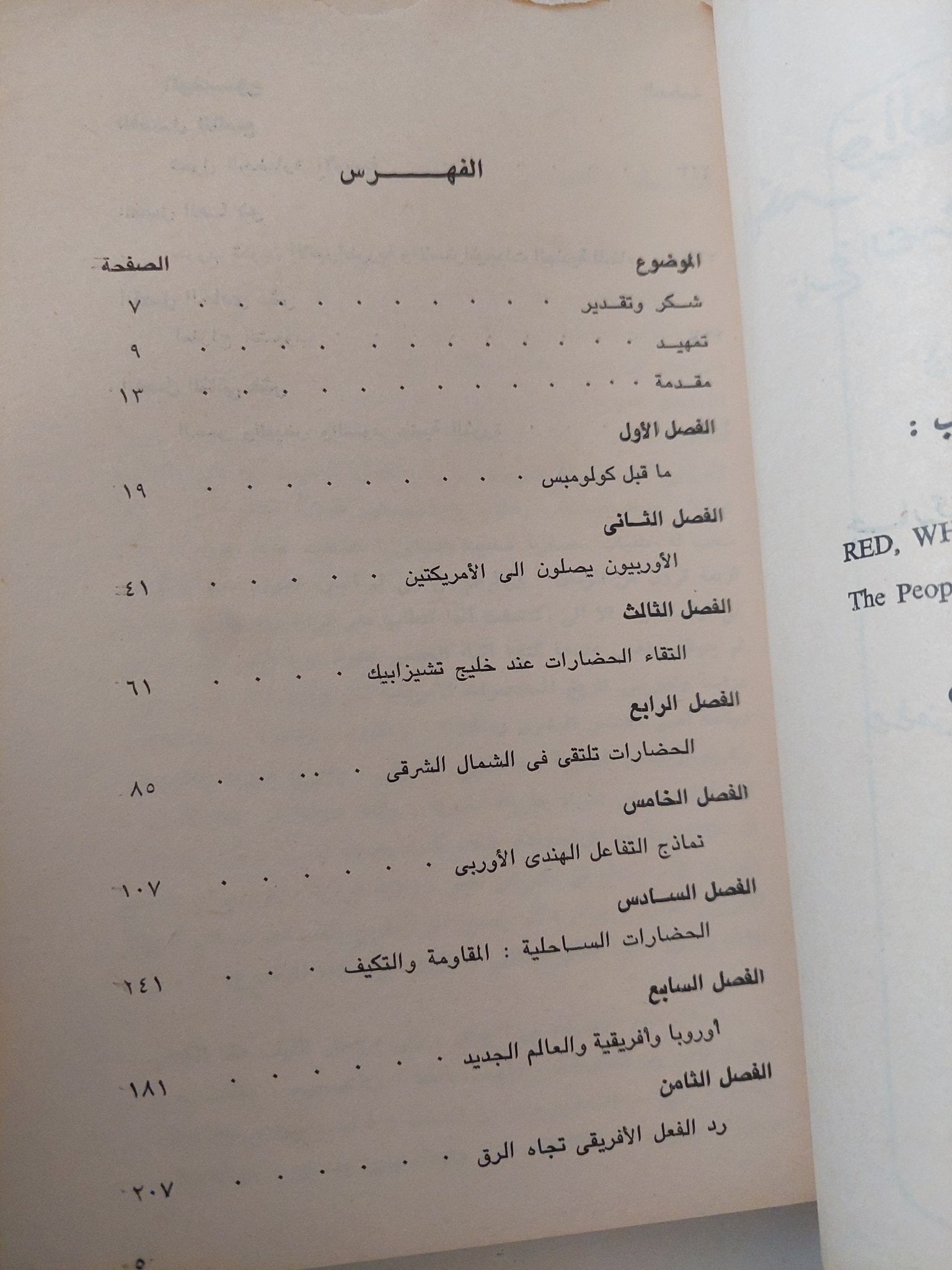 الحمر والبيض والسود / جارى ناش - متجر كتب مصر - متجر كتب مصر