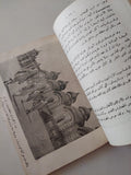الهند خلال العصور / أحمد البشبيشى - ملحق بالصور - متجر كتب مصر - متجر كتب مصر