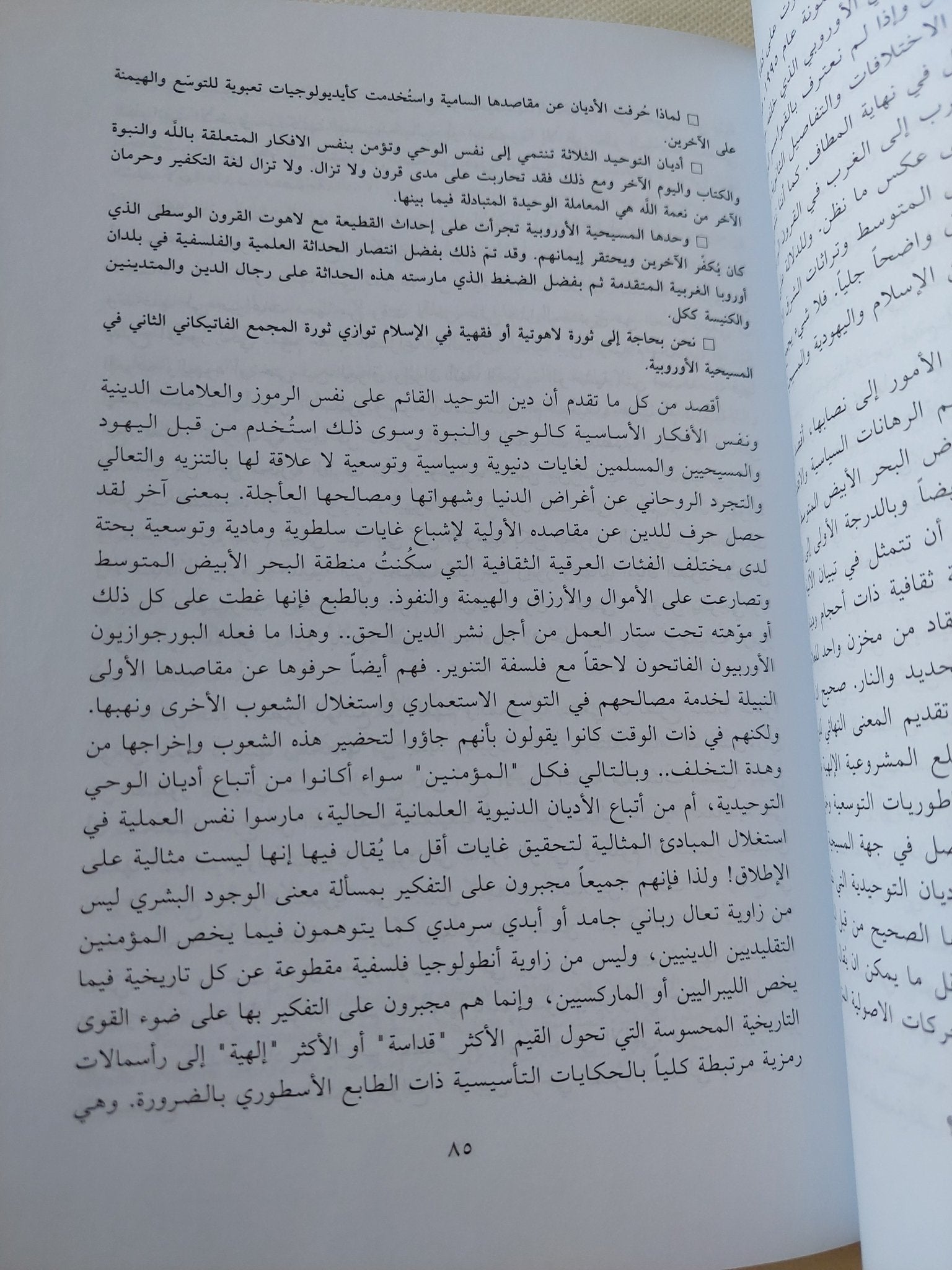 الهوامل والشوامل حول الإسلام المعاصر / محمد أركون - متجر كتب مصر - المكتبة الفلسفية