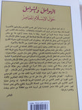 الهوامل والشوامل حول الإسلام المعاصر / محمد أركون - متجر كتب مصر - المكتبة الفلسفية