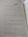 الهوامل والشوامل حول الإسلام المعاصر / محمد أركون - متجر كتب مصر - متجر كتب مصر