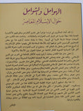 الهوامل والشوامل حول الإسلام المعاصر / محمد أركون - متجر كتب مصر - متجر كتب مصر