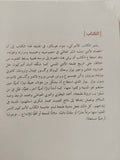 الحوار الأخير .. بول بولز ومحمد شكرى / عبد العزيز جدير - متجر كتب مصر - المكتبة الفلسفية