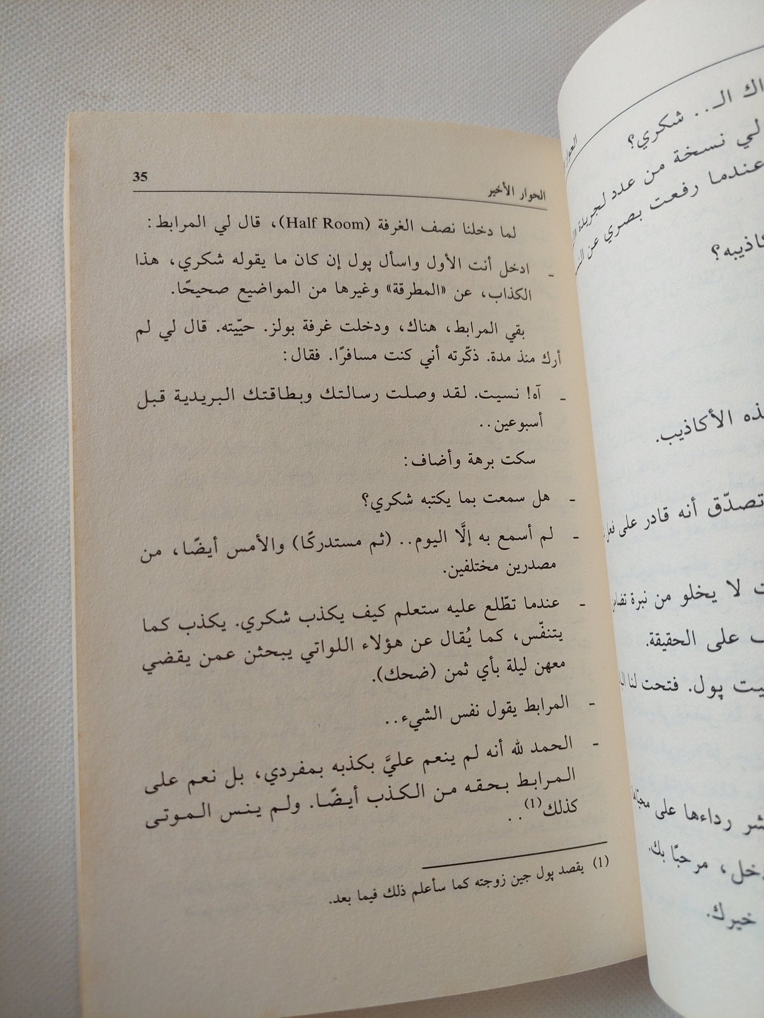 الحوار الأخير .. بول بولز ومحمد شكرى / عبد العزيز جدير - متجر كتب مصر - المكتبة الفلسفية
