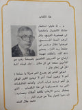الحوار أو خراب الديار / محمد جلال كشك - متجر كتب مصر - المكتبة الفلسفية