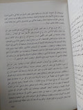 الحوار أو خراب الديار / محمد جلال كشك - متجر كتب مصر - المكتبة الفلسفية