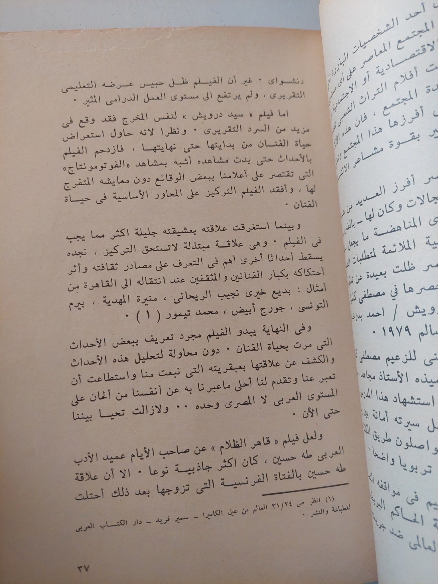 الهوية القومية فى السينما العربية / هاشم النحاس - متجر كتب مصر - متجر كتب مصر
