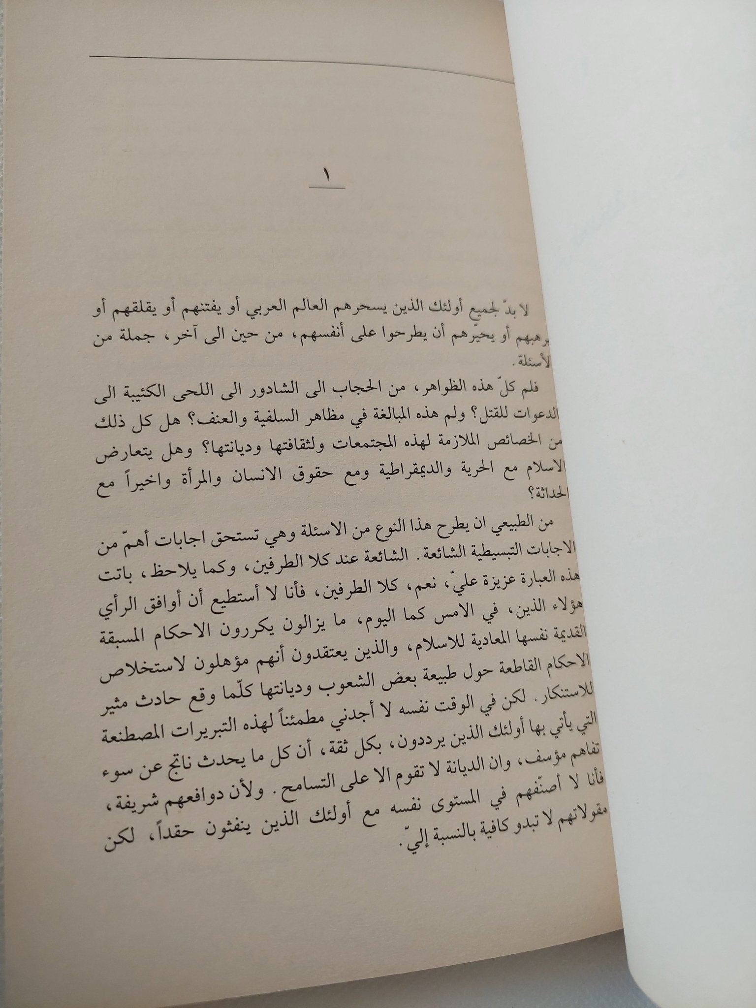الهويات القاتلة / أمين معلوف - متجر كتب مصر - المكتبة الفلسفية
