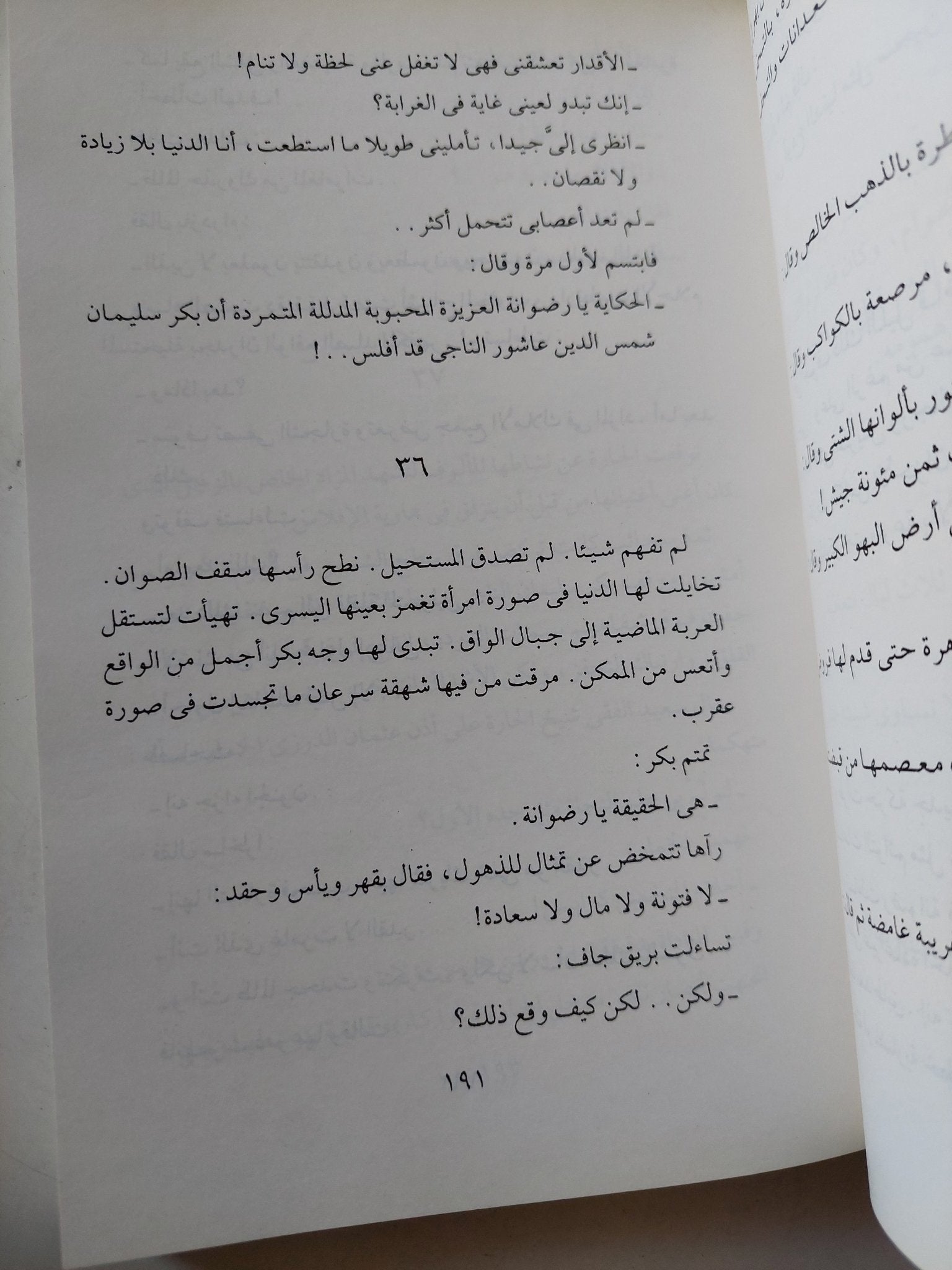الحرافيش / نجيب محفوظ - متجر كتب مصر - متجر كتب مصر