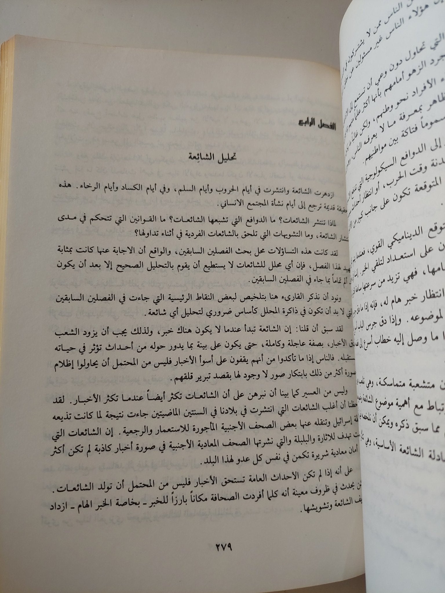 الحرب النفسية ج1 / صلاح نصر - متجر كتب مصر - المكتبة الفلسفية