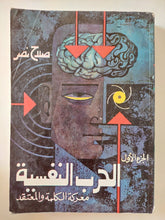 الحرب النفسية ج1 / صلاح نصر - متجر كتب مصر - المكتبة الفلسفية