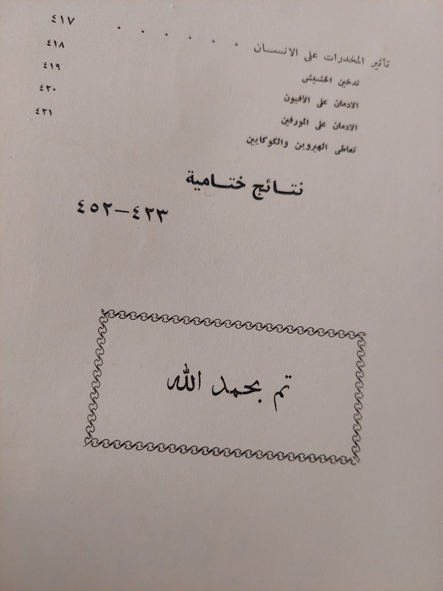 الحرب النفسية .. معركة الكلمة والمعتقد الجزء الثانى / صلاح نصر - متجر كتب مصر - متجر كتب مصر