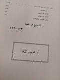 الحرب النفسية .. معركة الكلمة والمعتقد الجزء الثانى / صلاح نصر - متجر كتب مصر - متجر كتب مصر