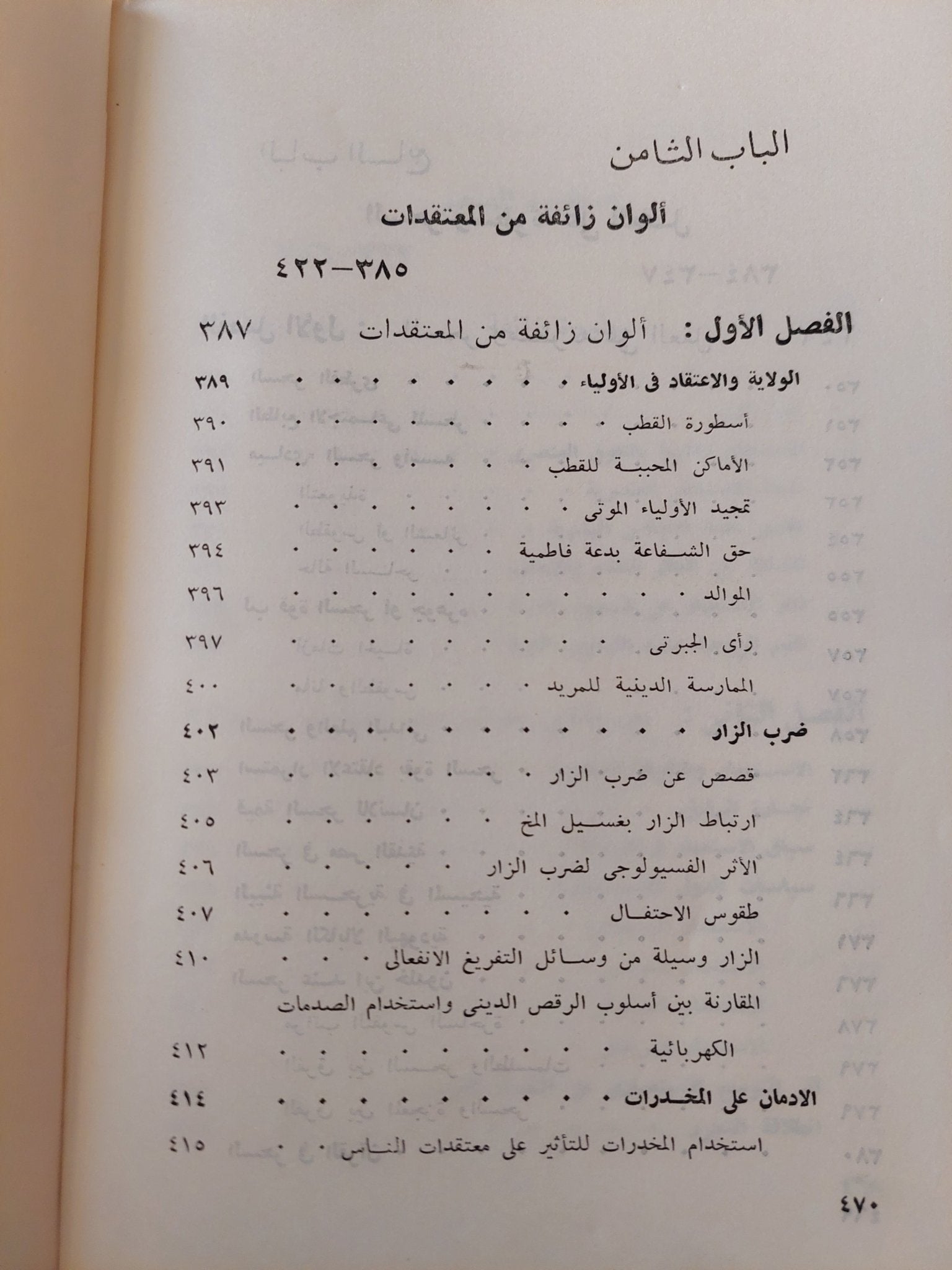 الحرب النفسية .. معركة الكلمة والمعتقد الجزء الثانى / صلاح نصر - متجر كتب مصر - متجر كتب مصر