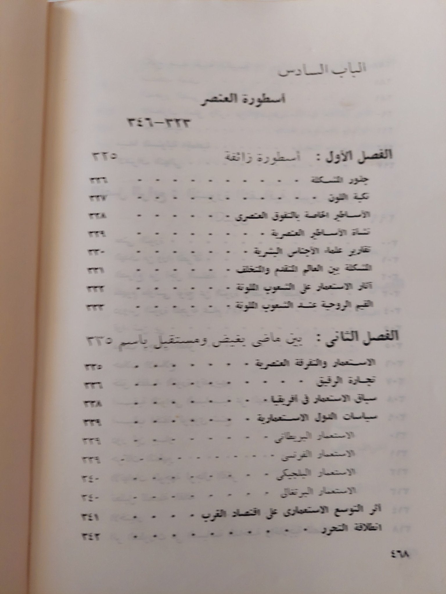 الحرب النفسية .. معركة الكلمة والمعتقد الجزء الثانى / صلاح نصر - متجر كتب مصر - متجر كتب مصر