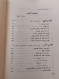 الحرب النفسية .. معركة الكلمة والمعتقد الجزء الثانى / صلاح نصر - متجر كتب مصر - متجر كتب مصر