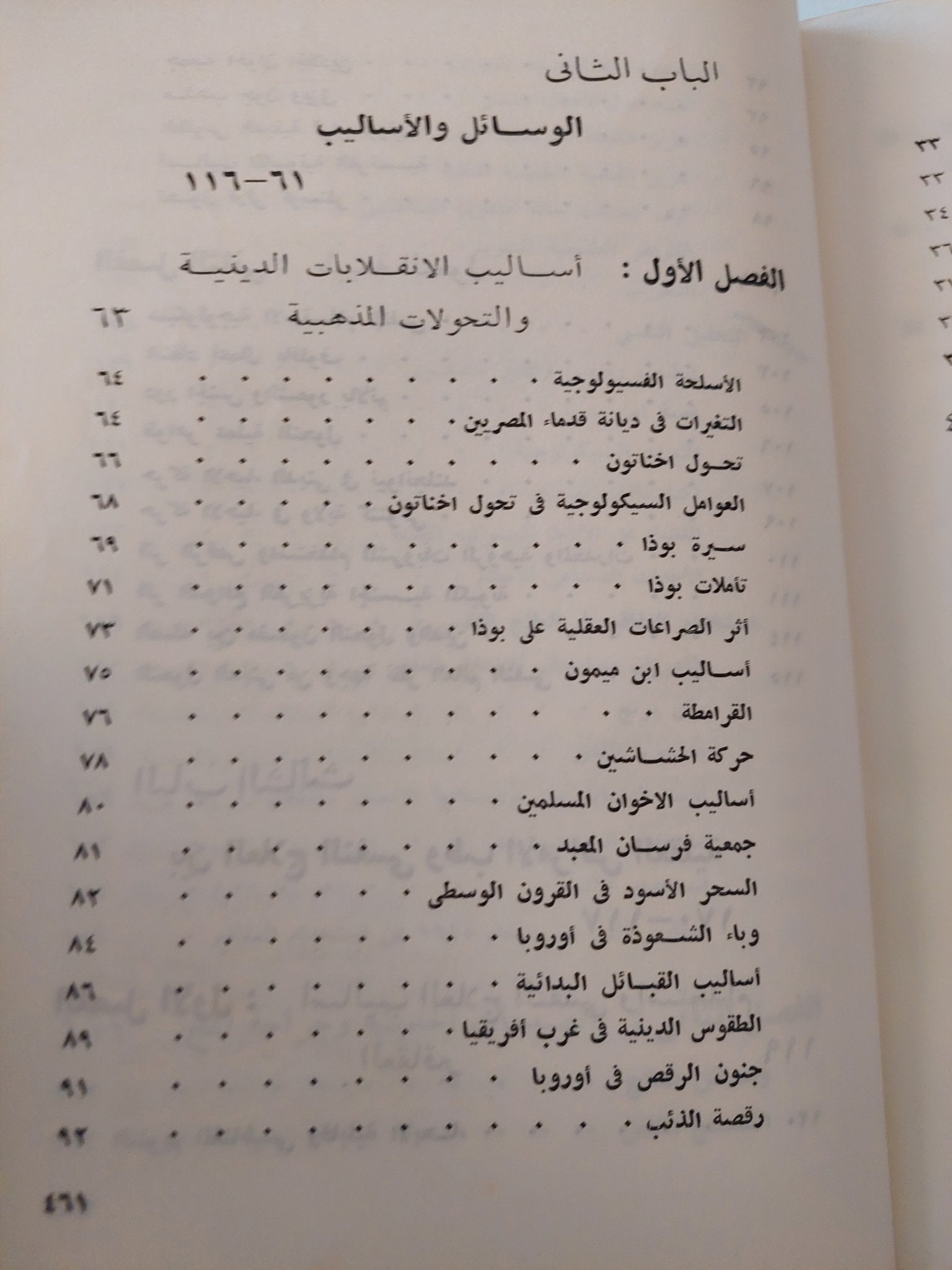 الحرب النفسية .. معركة الكلمة والمعتقد الجزء الثانى / صلاح نصر - متجر كتب مصر - متجر كتب مصر