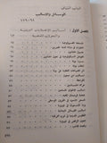 الحرب النفسية .. معركة الكلمة والمعتقد الجزء الثانى / صلاح نصر - متجر كتب مصر - متجر كتب مصر