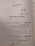 الحرب النفسية .. معركة الكلمة والمعتقد الجزء الثانى / صلاح نصر - متجر كتب مصر - متجر كتب مصر