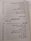 الحرب النفسية .. معركة الكلمة والمعتقد الجزء الثانى / صلاح نصر - متجر كتب مصر - متجر كتب مصر